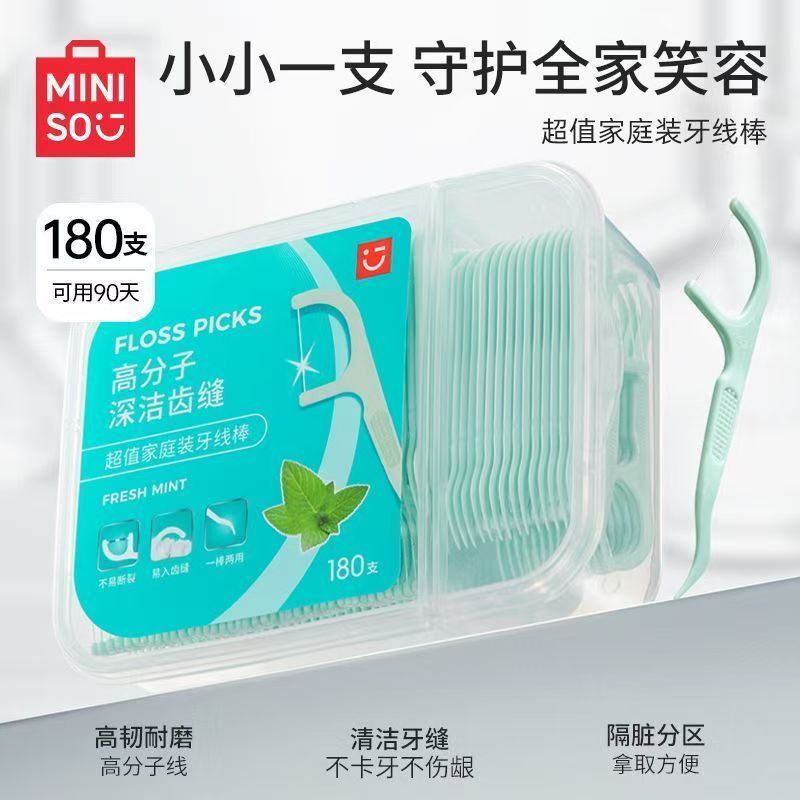 MINISO/名创优品特惠家庭装细滑/薄荷牙线棒独立便携护理一次性