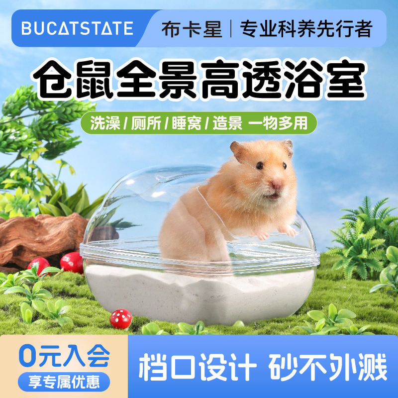 布卡星仓鼠云朵浴室厕所两用金丝熊洗澡盆浴沙尿砂防飞溅外接用品