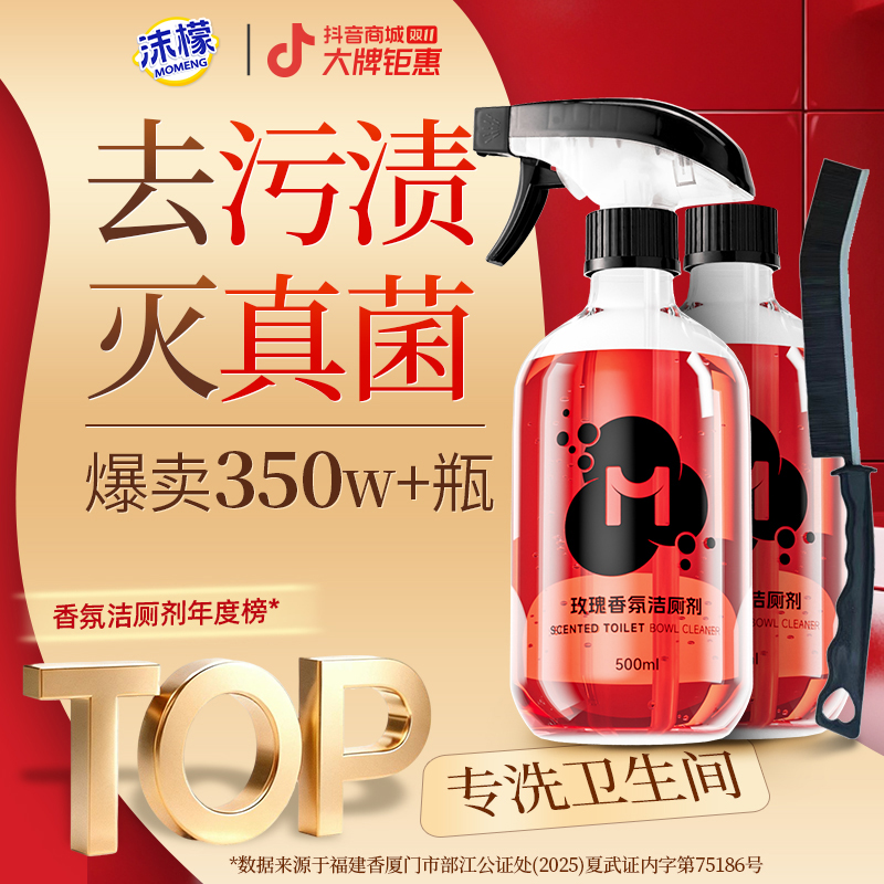 【明星同款】沫檬香氛洁厕剂多功能卫生间专用清洁玫瑰香氛清洁6商品图