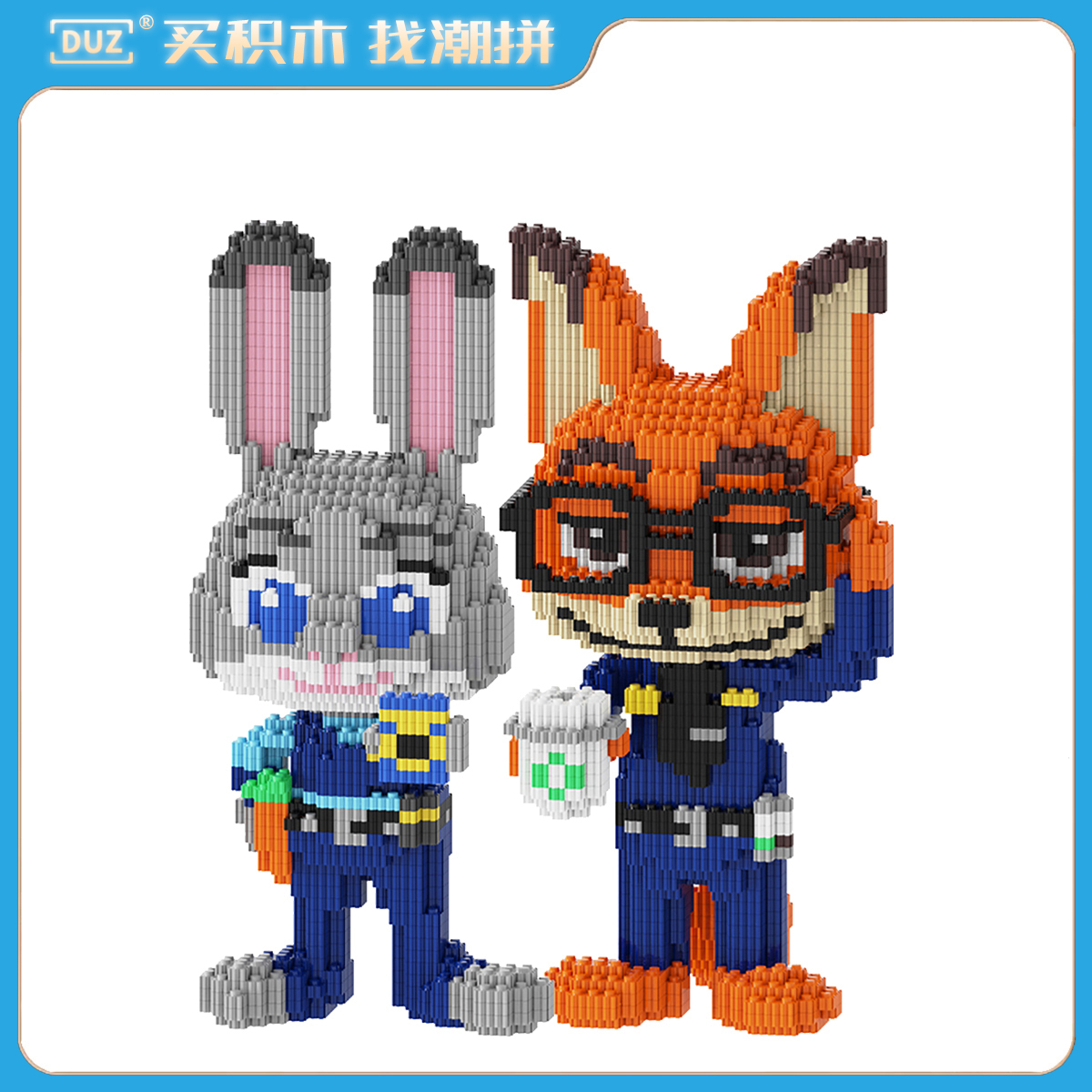 【拍一发二】30CM动物城警官兔狐狸积木串联颗粒立体摆件男女孩礼物