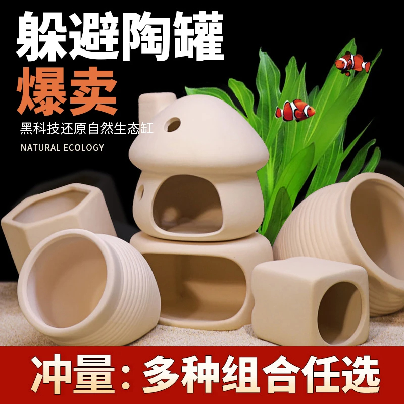 鱼缸造景繁殖罐水族箱装饰粗陶鱼虾异形躲避屋产卵罐繁殖陶罐摆件
