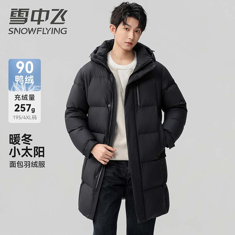 【大码257克】雪中飞中长款羽绒服男极寒加厚纯色休闲百搭羽绒外套