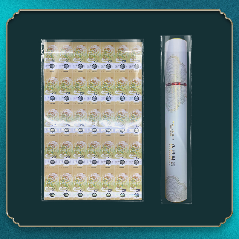 非法定货币甲辰龙年贺年纪念券