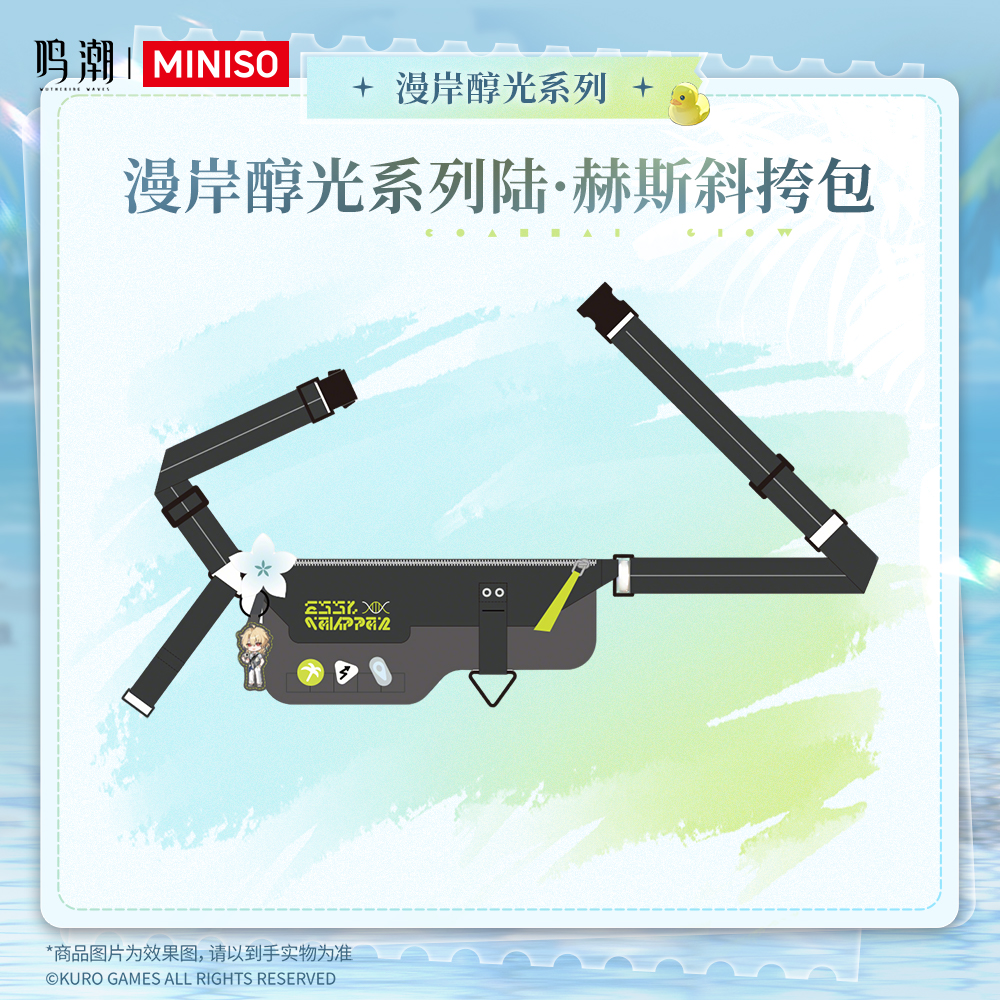 【名创优品X鸣潮联名】漫岸醇光系列陆·赫斯斜挎包