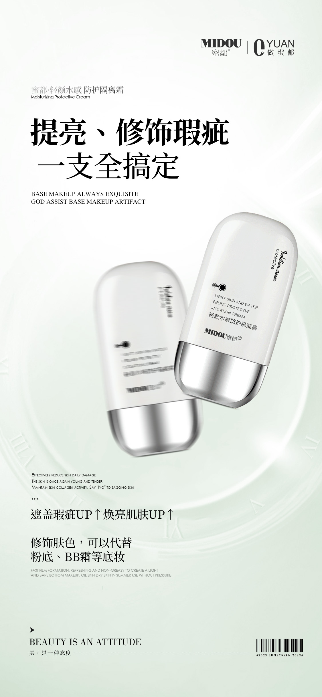 MIDOU蜜都轻颜水感隔离霜防水不脱妆保湿控油防汗清爽底妆提亮