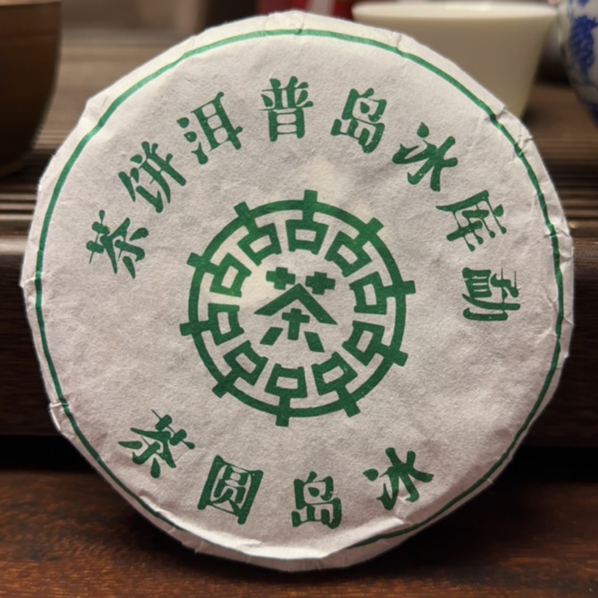 2024年冰岛普洱生茶