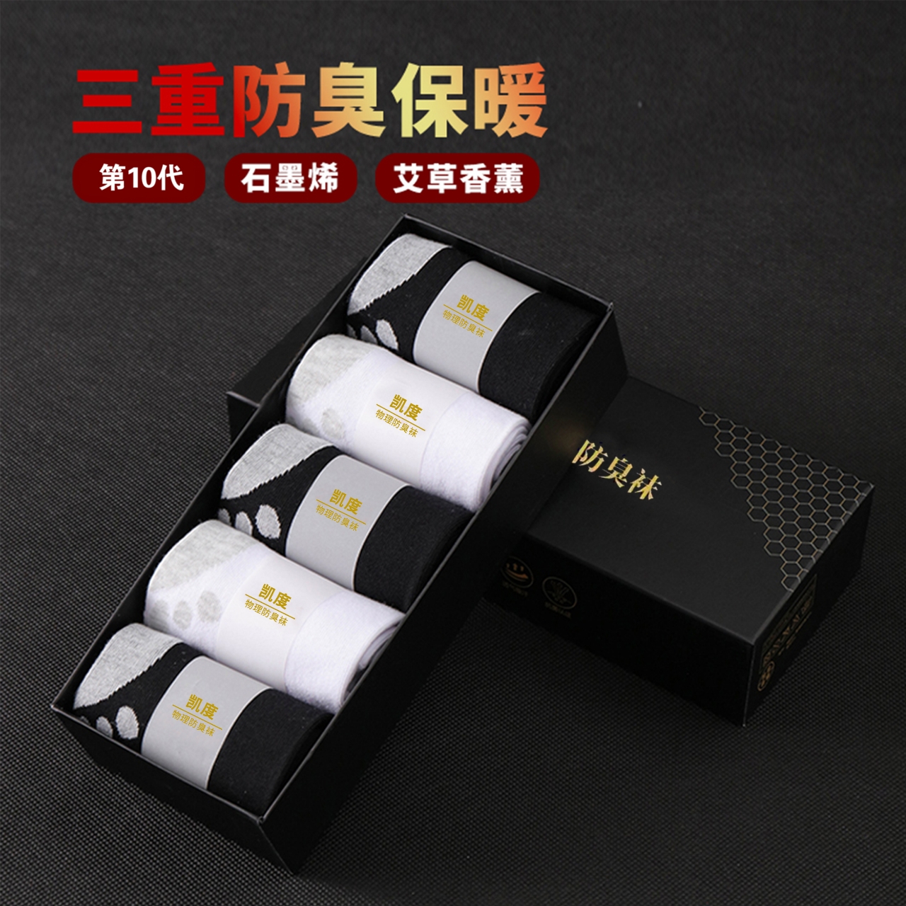 【石墨烯保暖袜】10A级礼盒5双男女袜子抗菌防臭吸汗中筒秋冬款