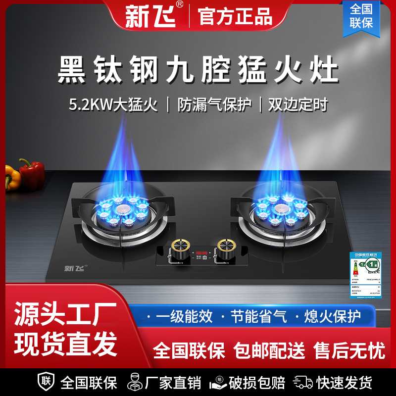 新飞黑钛钢面板家用增压猛火双灶分体炉头台嵌两用天然气液化煤气