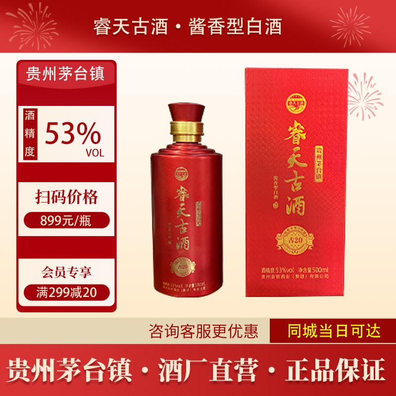 睿天古睿天古酒酱香型白酒贵州茅台镇白酒53%Vol500