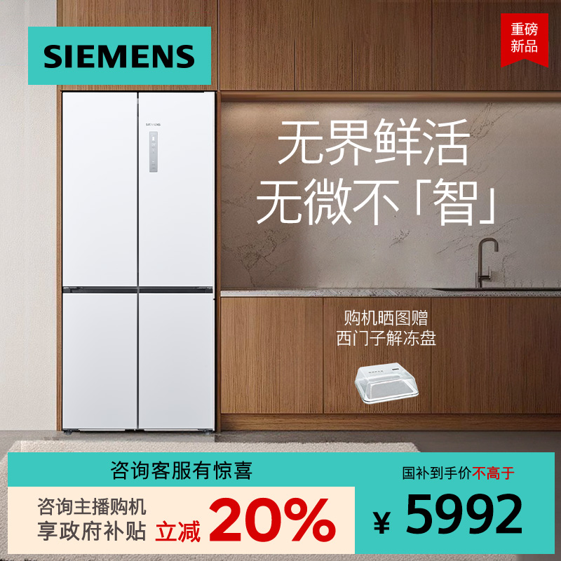【!!国家补贴】西门子十字门503L平嵌双变频风冷无霜家用冰箱