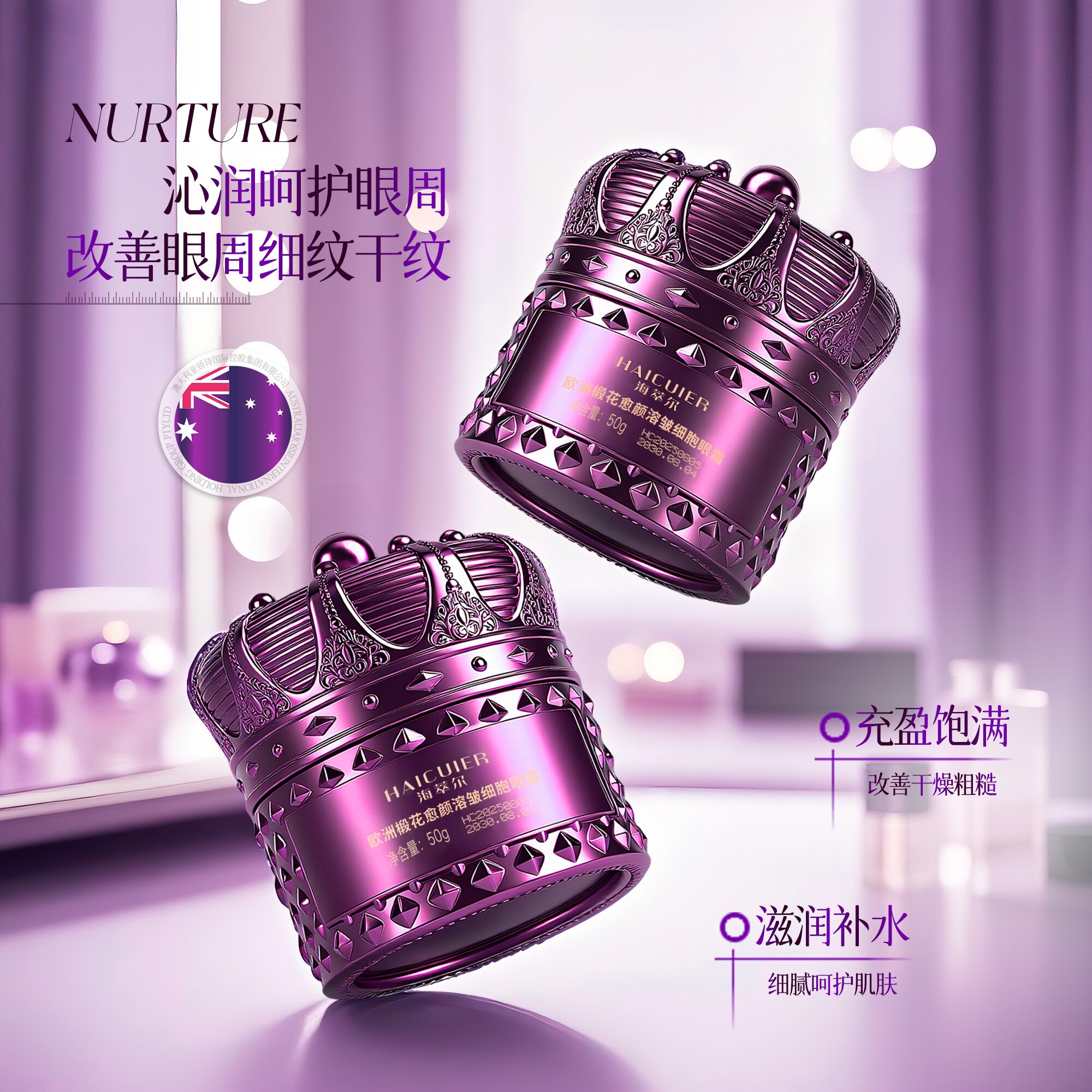 【支持试用】欧洲椴花愈颜溶皱细胞眼霜保湿紧致舒缓