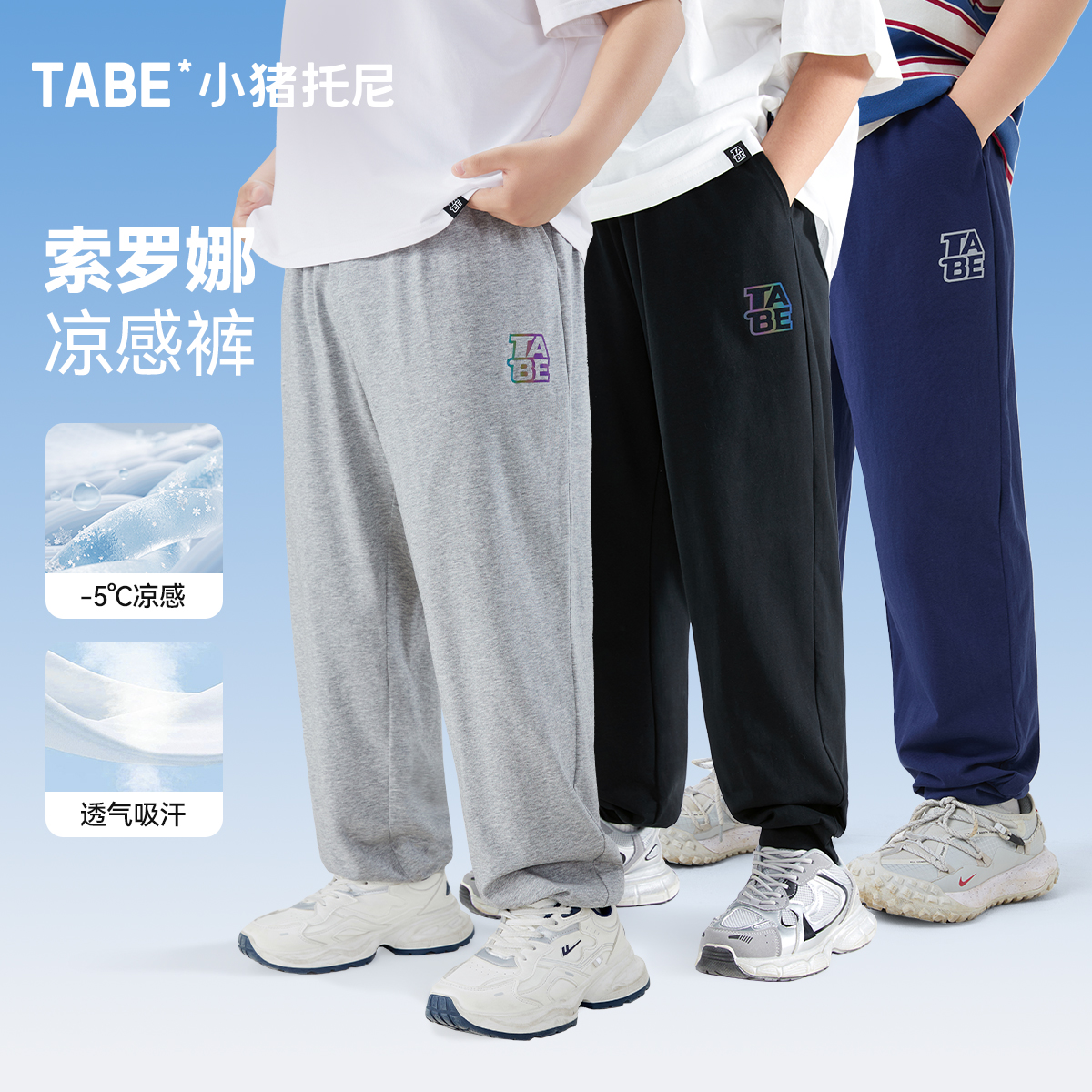 【索罗娜冰感裤】小猪托尼TABE胖男童夏季轻薄透气棉柔休闲长裤大码