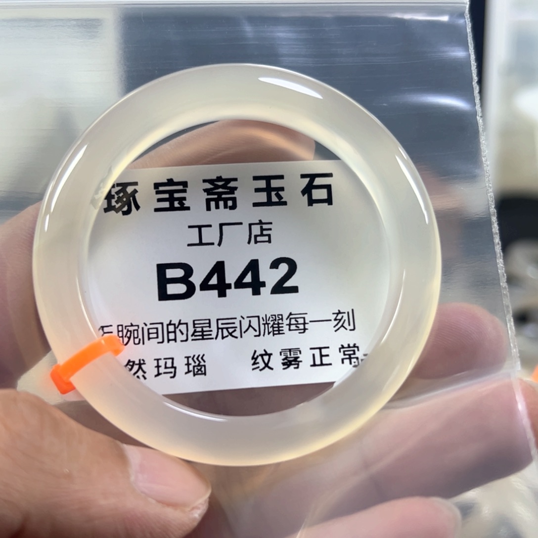 玛瑙/玉髓手镯未镶嵌52