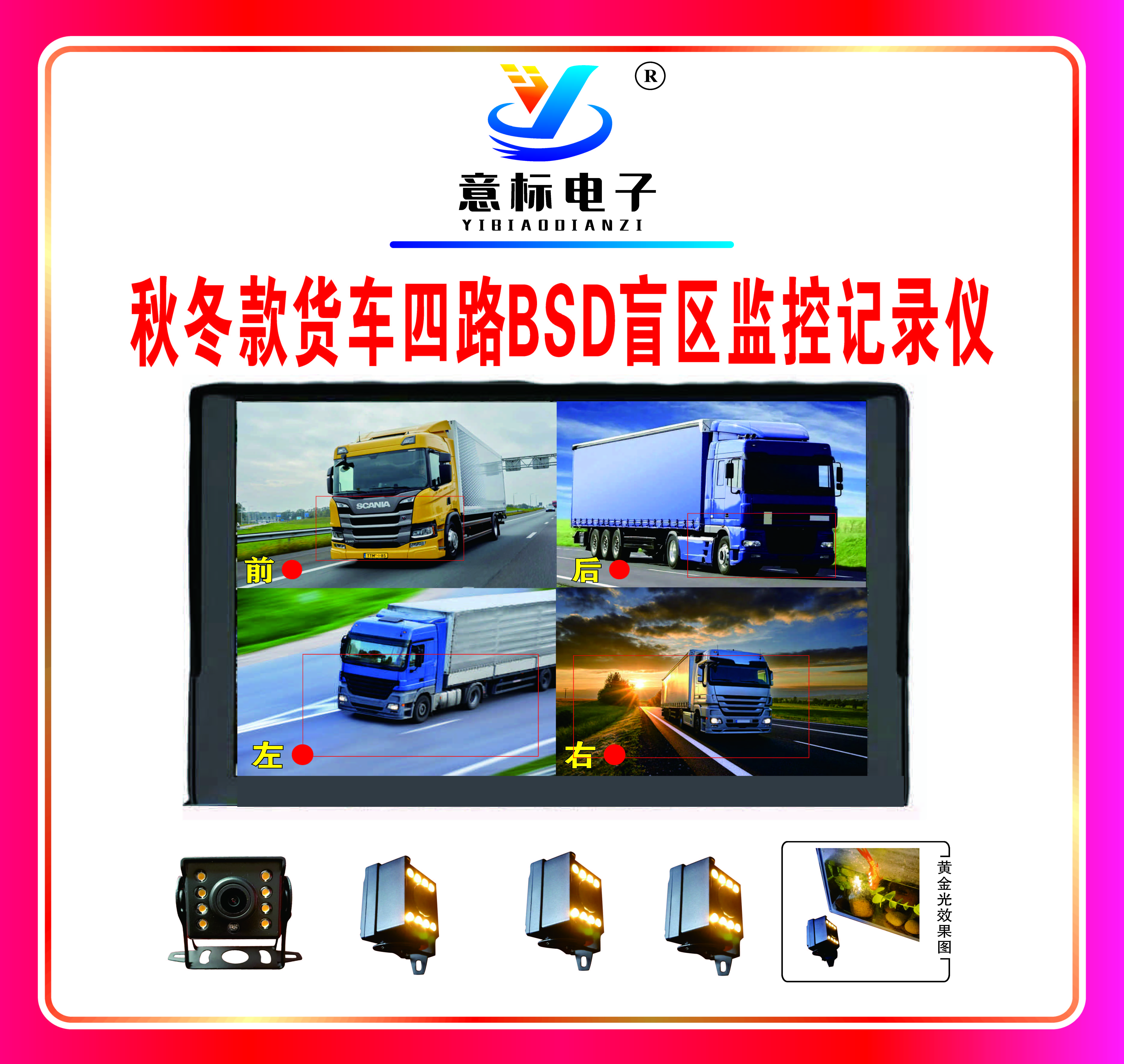 货车行车记录仪四路监控24v高清夜视360倒车影像行车记录仪一体机