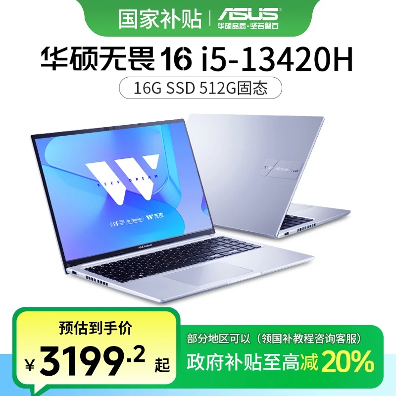 华硕无畏16 高性能轻薄笔记本低蓝光护眼屏商务学习游戏设计电脑