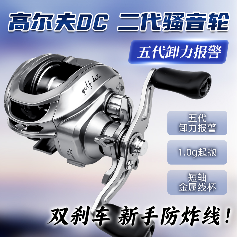 高尔夫2代DC骚音水滴轮，短轴线杯，5代卸力报警（样品轮，介意勿拍）