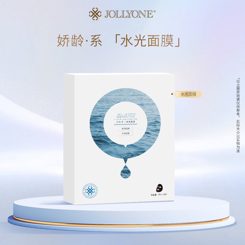 JOLLYONE水光面膜虞美人正品面膜保湿通用面膜