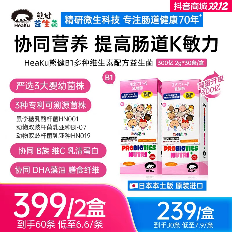 HEAKU/熊健【B1经典版】300亿多营益生菌肠道K敏力upup 2g*30条/盒