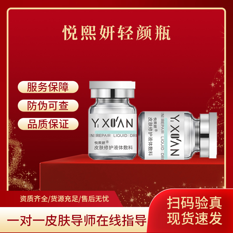 悦熙妍  轻颜瓶 