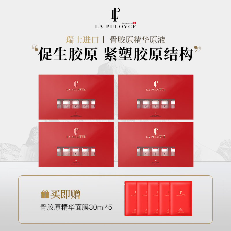LP拉普瑞斯胶原多肽精华原液(5ml×7)/盒修护面部精华抗皱精致
