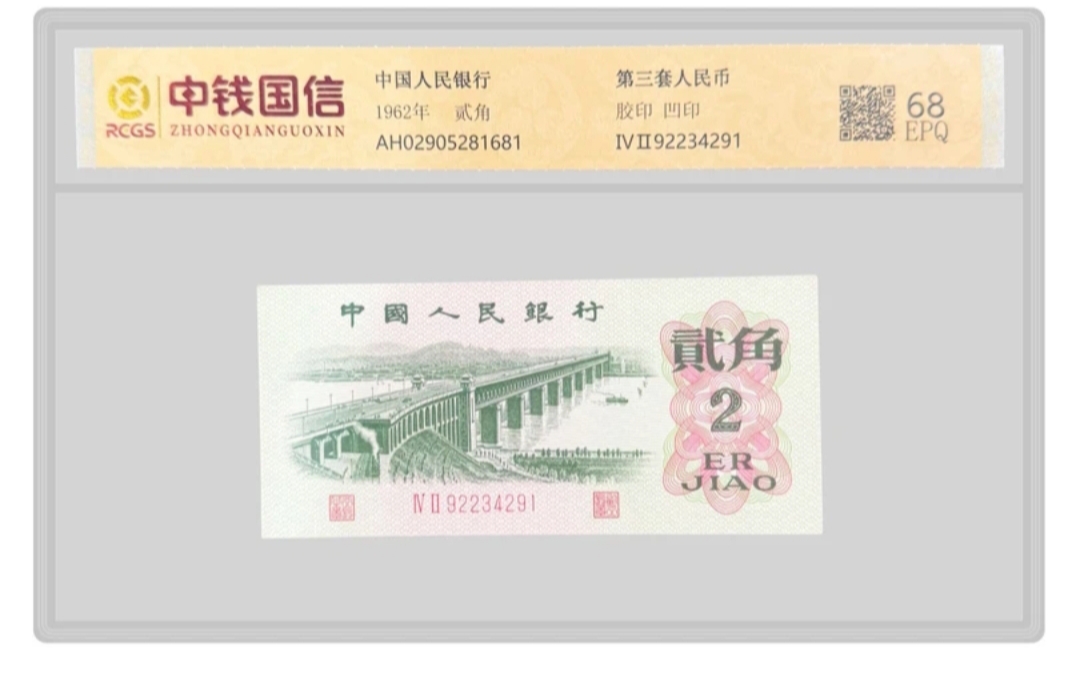 非法定货币第三版纪念钞大桥百连随机发货