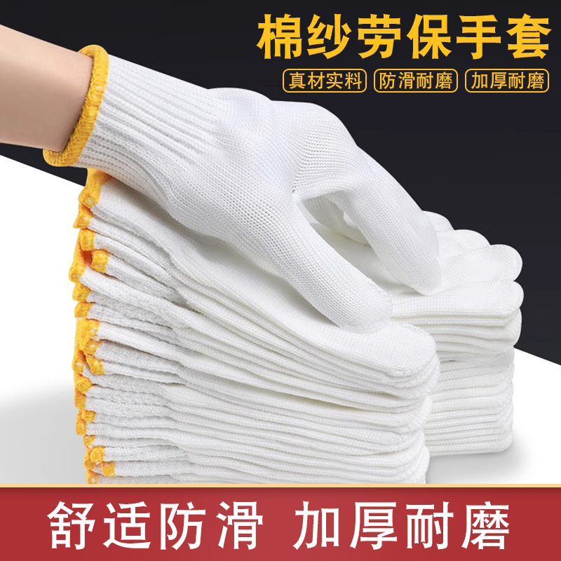 加厚耐磨尼龙劳保手套男女通用干活建筑工地工作防滑防护棉纱手套
