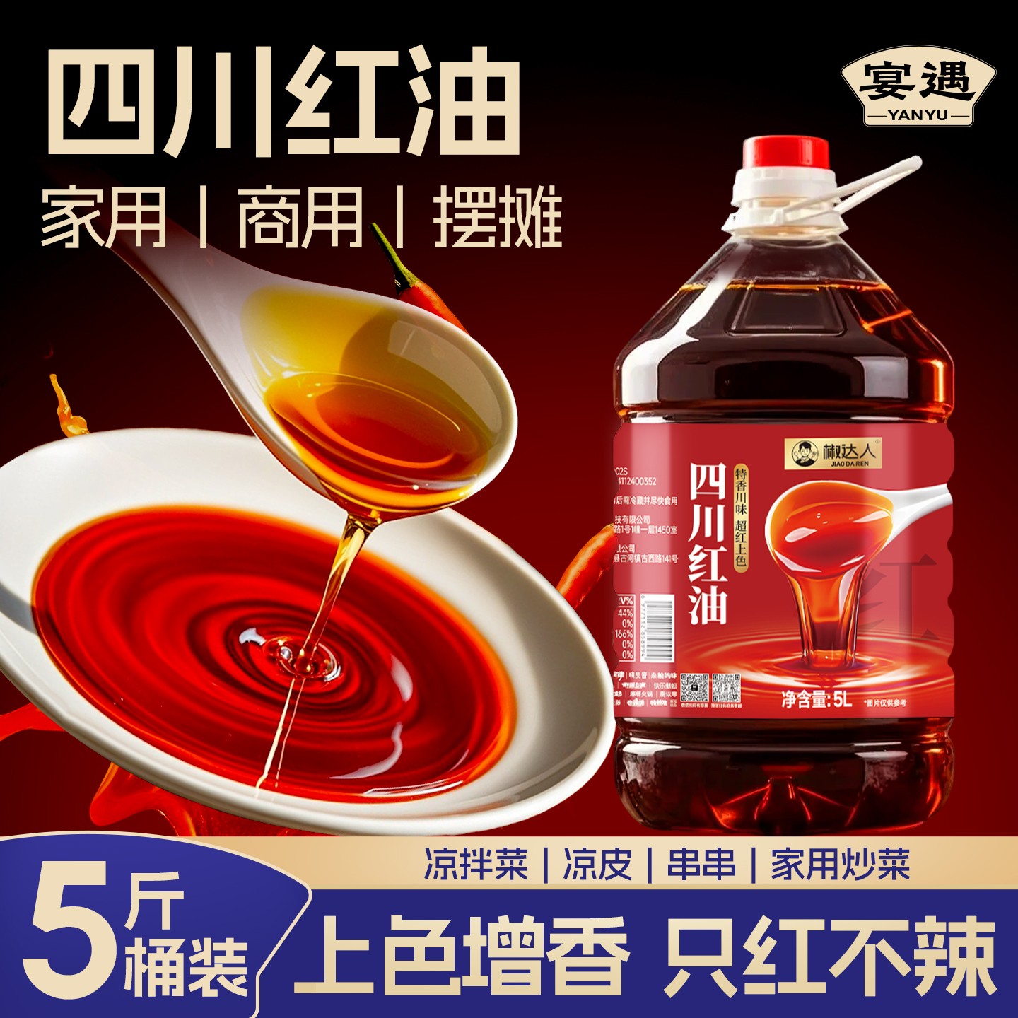 四川红油大桶装商用只红不辣上色超红辣椒调味油凉拌菜米线餐饮装