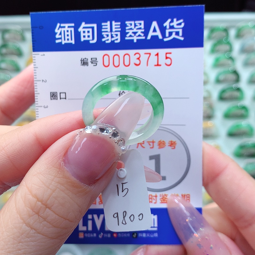 翡翠戒指未镶嵌15圈