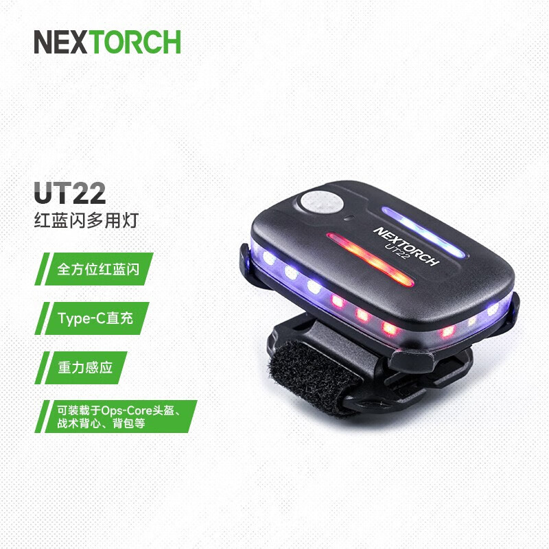 纳丽德（NEXTORCH）UT22多功能头灯USB直充三光源组合泛光帽灯