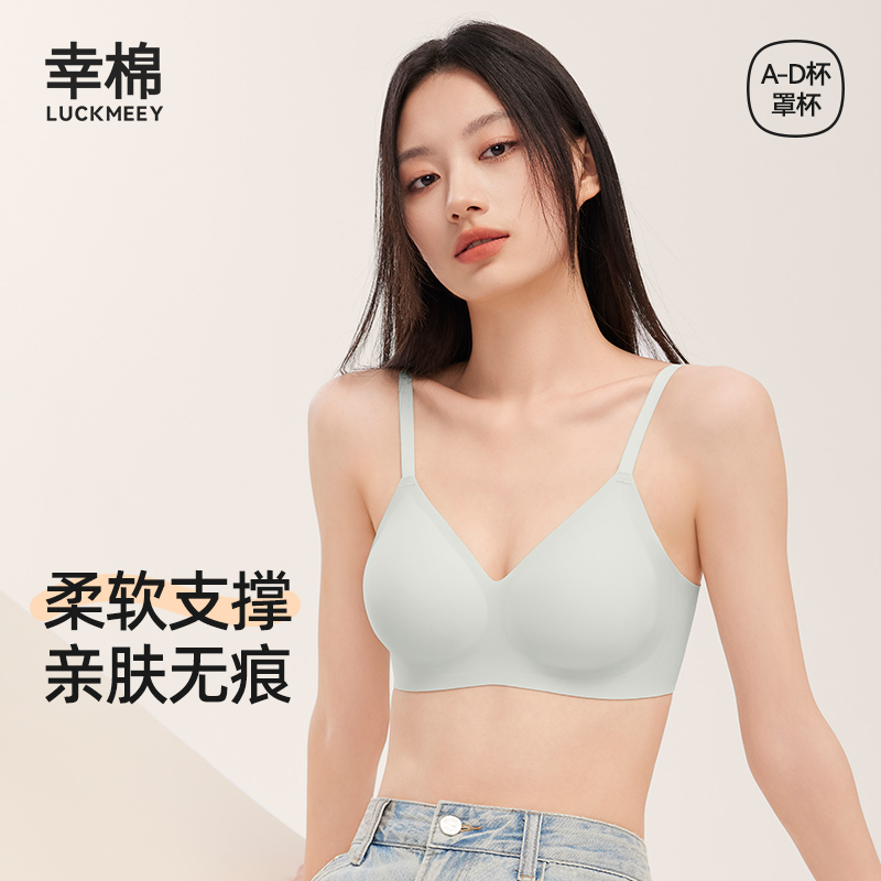 幸棉内衣小胸聚拢软支撑2.0果冻条无痕秋冬新款大胸显小文胸罩#