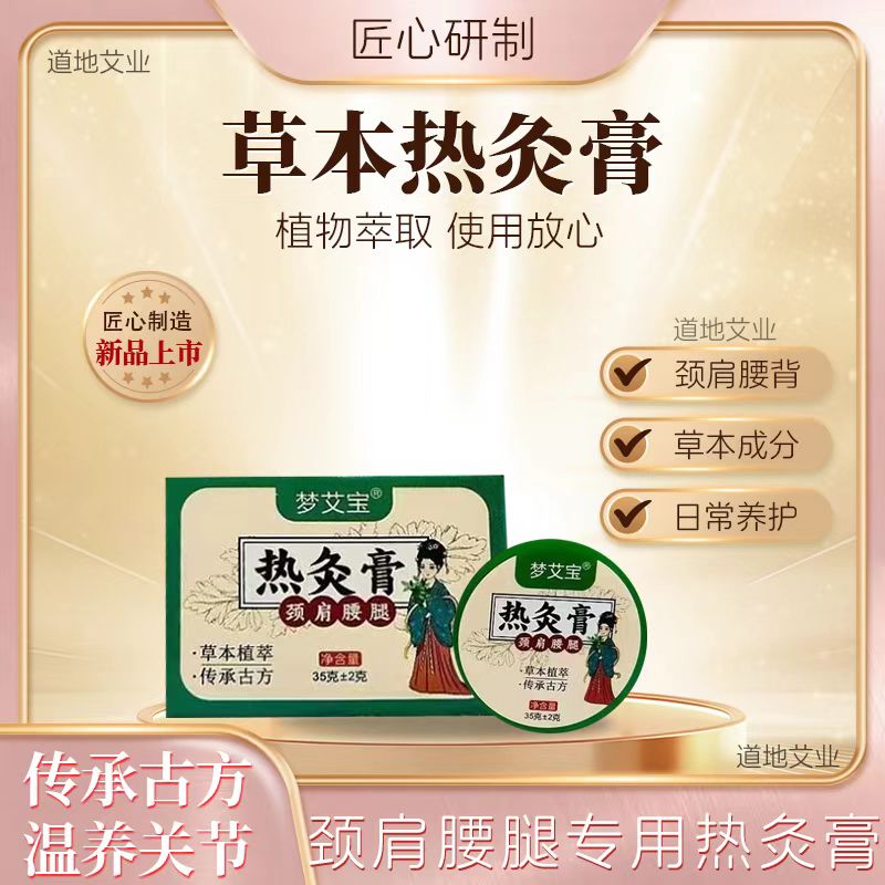 【真艾严选】艾草热灸膏草本热敷颈肩腰腿全身通用热灸膏男女通用