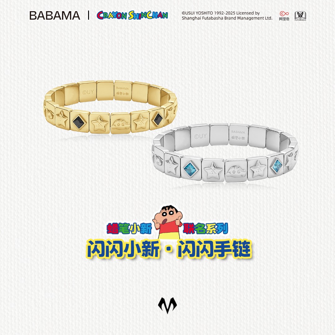 钛钢锆石手链 Babama【达人专属】蜡笔小新联名闪闪手链原创设计