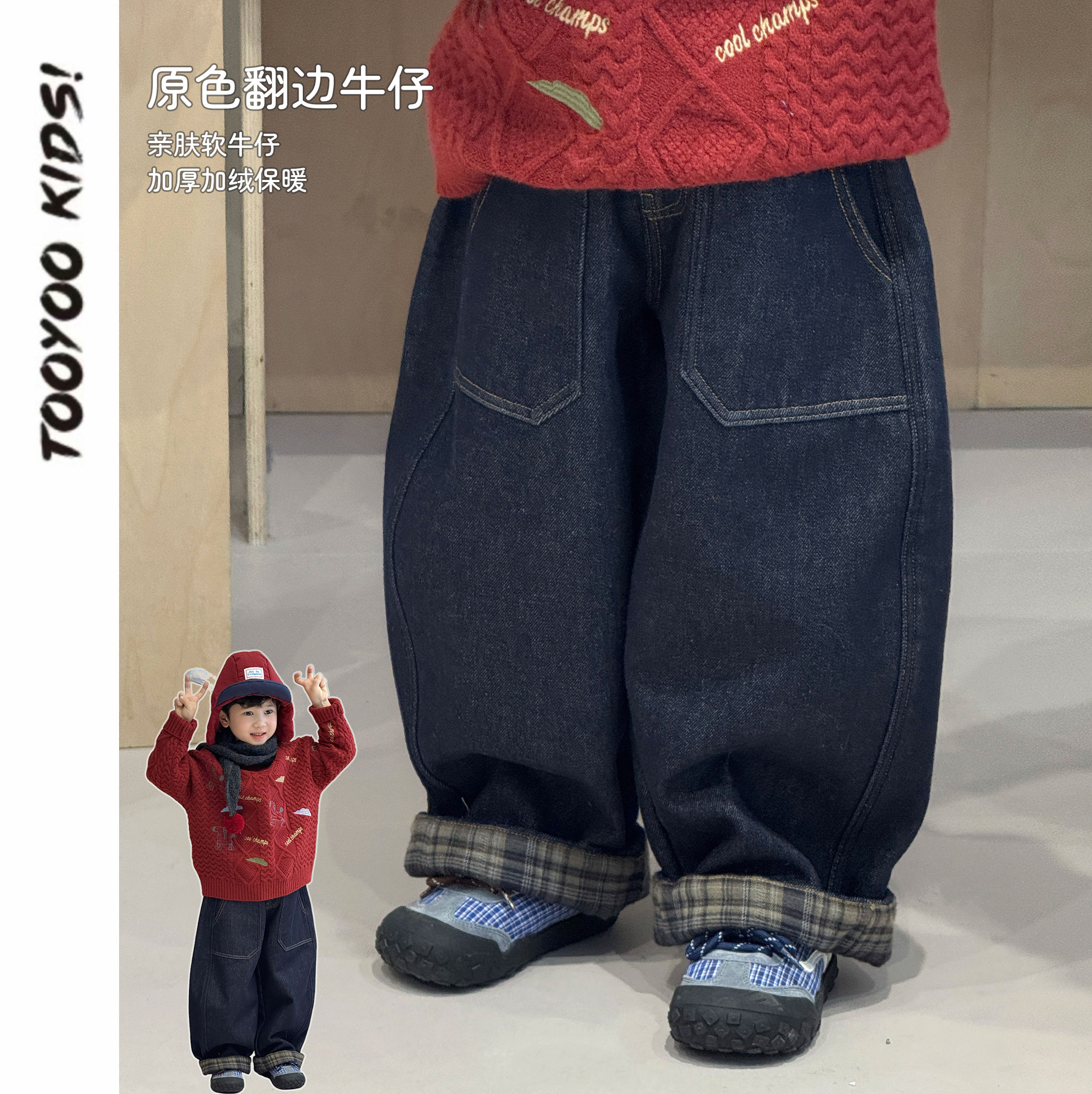 【TOOYOO冬11.10】2339加绒牛仔裤翻格纹原色牛仔长裤 柔软细腻～