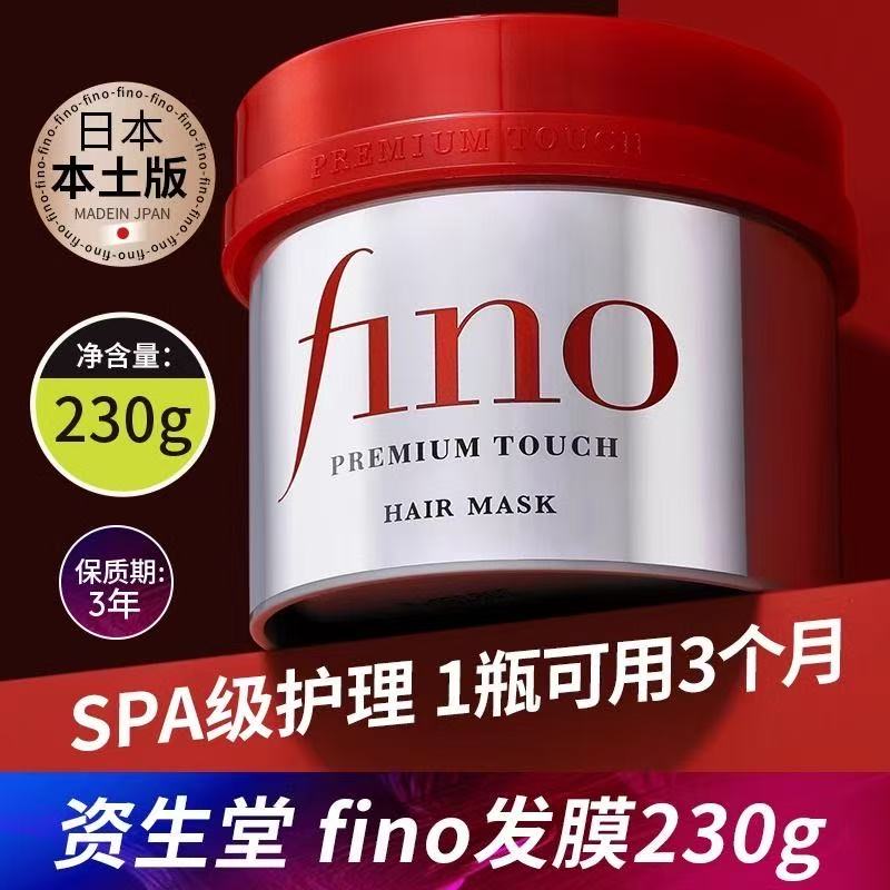 【官方正品】日本Fino芬浓发膜230g免蒸柔顺滑受损修复干枯毛躁美容