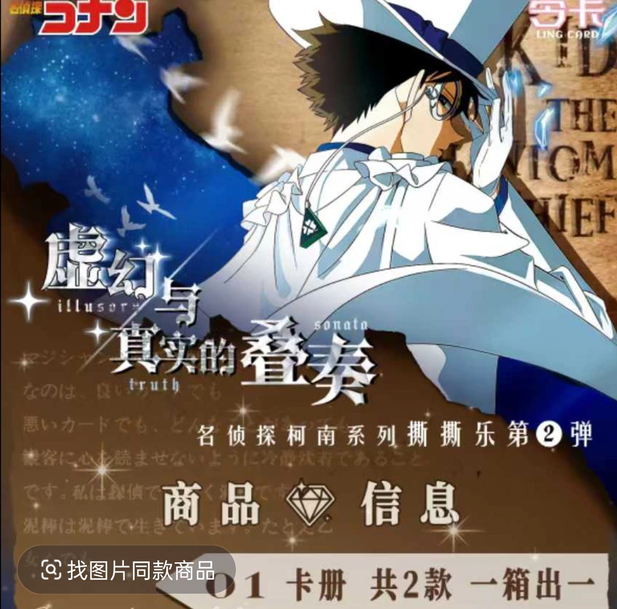 【名侦探柯南】虚幻与真实的叠奏 令卡撕撕乐2弹 盲