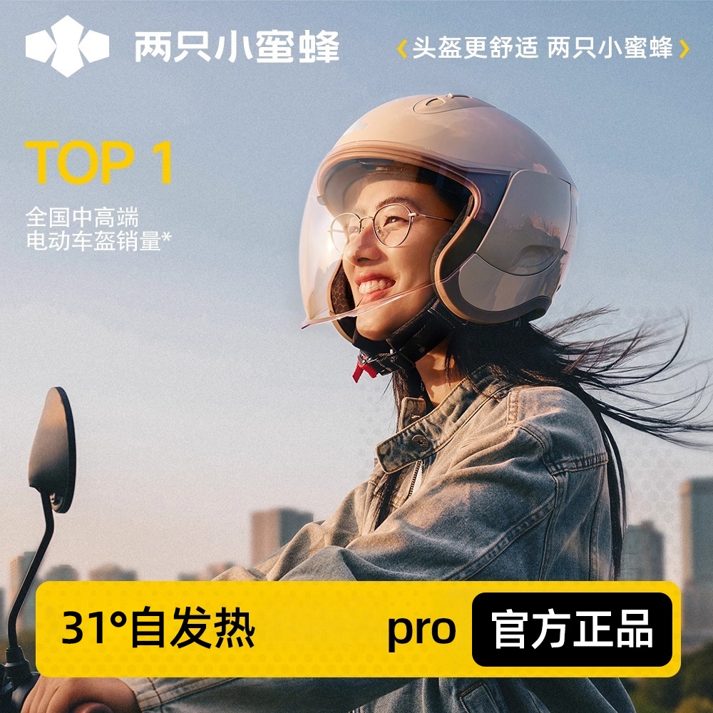 两只小蜜蜂2025新款3C认证电动车头盔冬季保暖秋冬摩托车安全帽