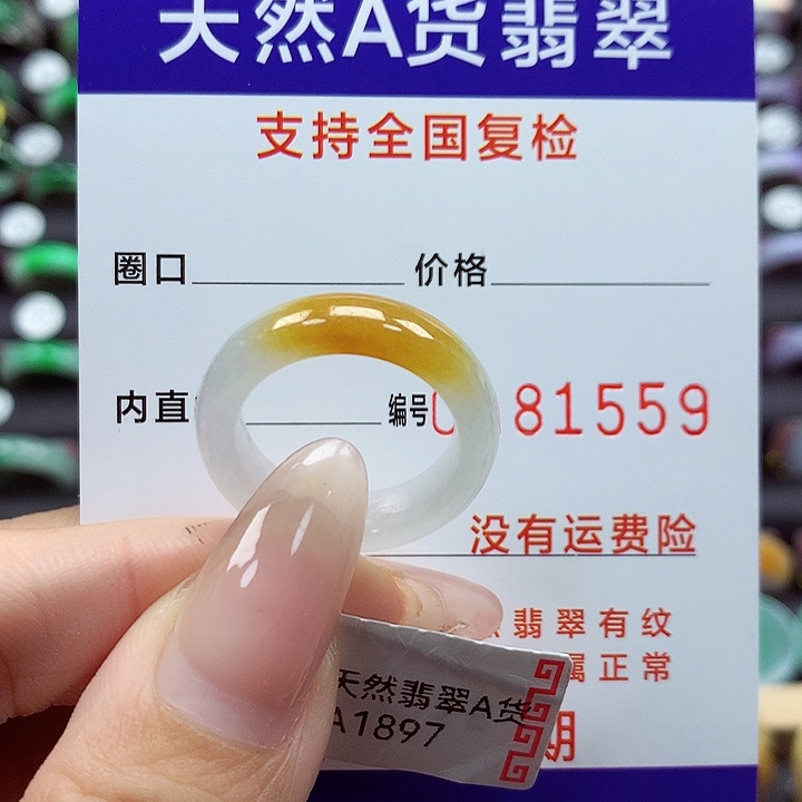 翡翠戒指未镶嵌15号