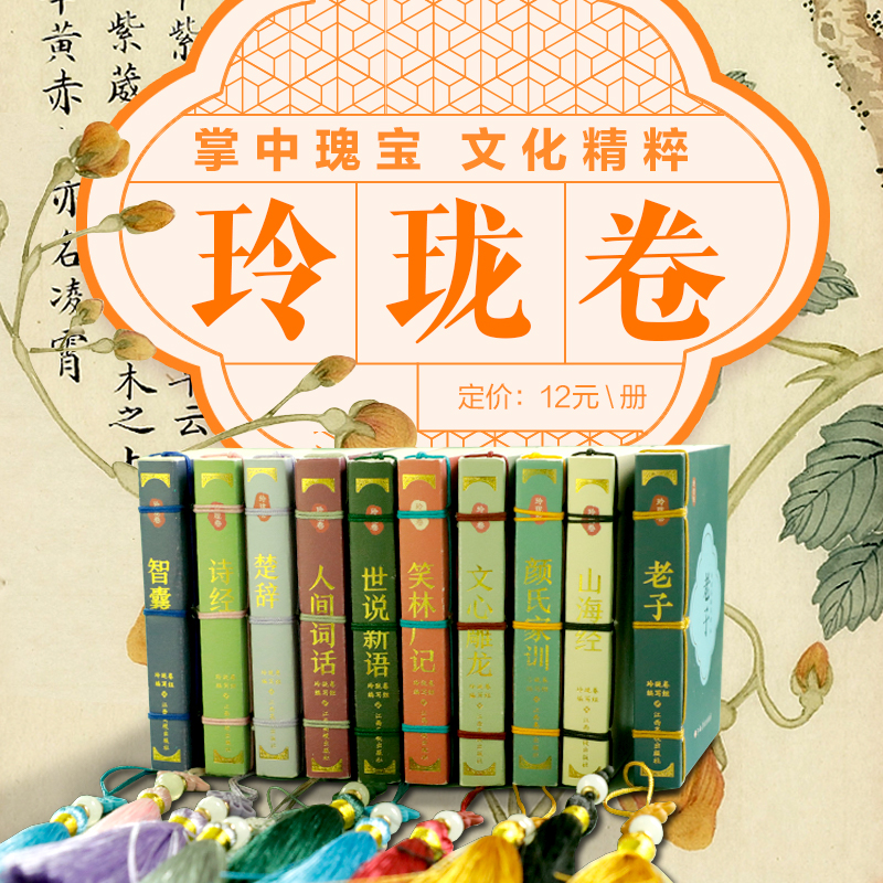 《玲珑卷》10册 小开本随时随地享受阅读的乐趣