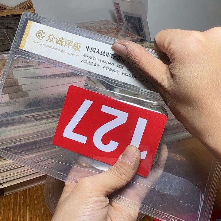 四***达退市老币15个如图