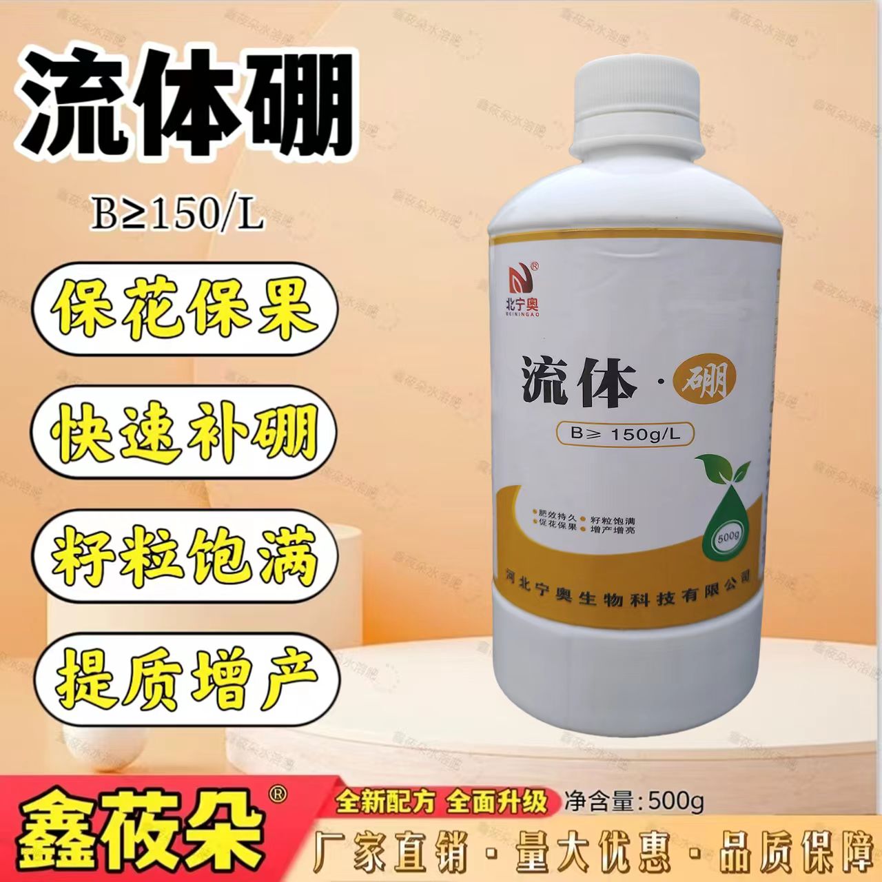 流体硼叶面肥种植增产技术保花保果抗病抗逆促进花芽分化水溶肥