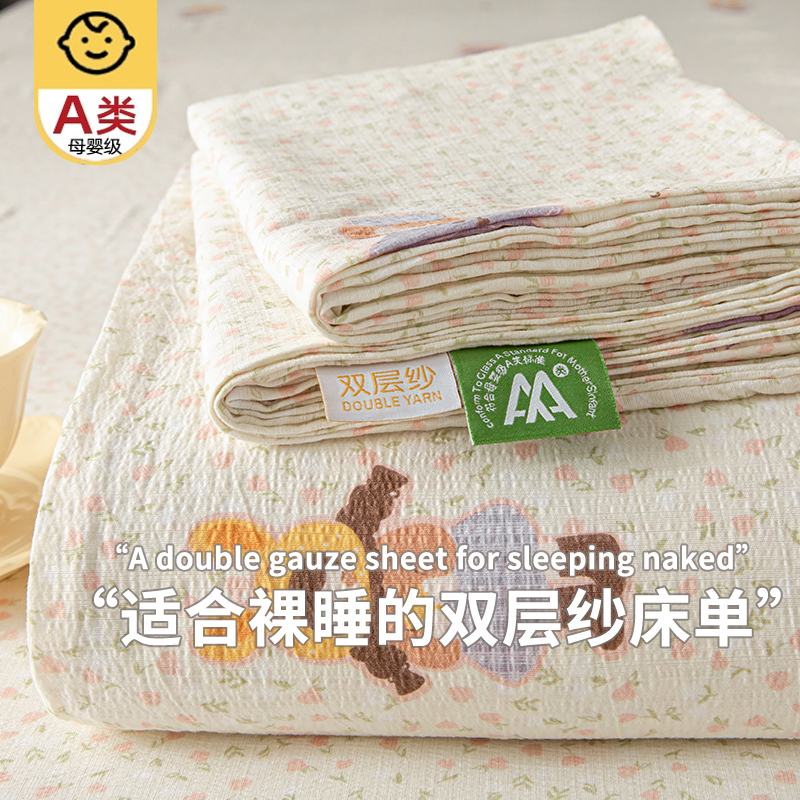 【A类母婴级】双层纱床单单件非全棉纯棉学生宿舍单人网红款被单夏3