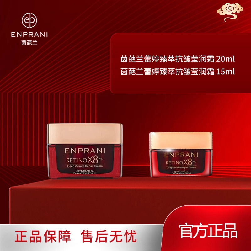 茵葩兰抗皱紧致面霜美白提拉紧致淡化皱纹莹润霜特惠装