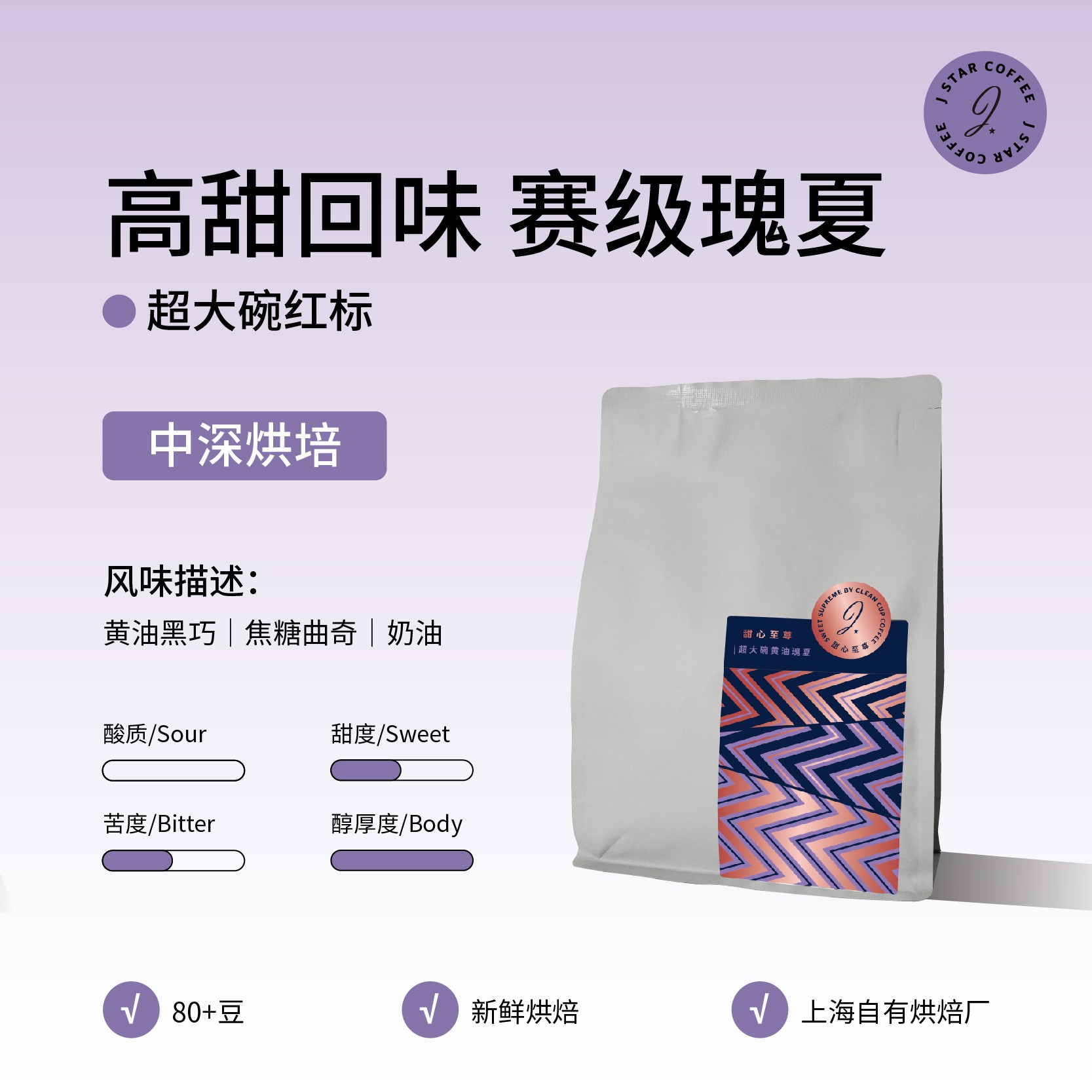 甜心至尊超大碗红标黄油瑰夏拼配意式咖啡豆浓缩无酸中深烘焙