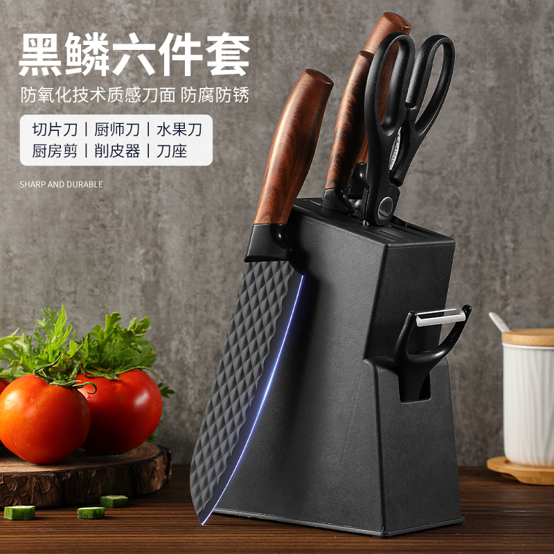 【黑鳞六件套】高颜值家用菜刀套装厨房切片刀厨师刀水果刀瓜刨剪刀
