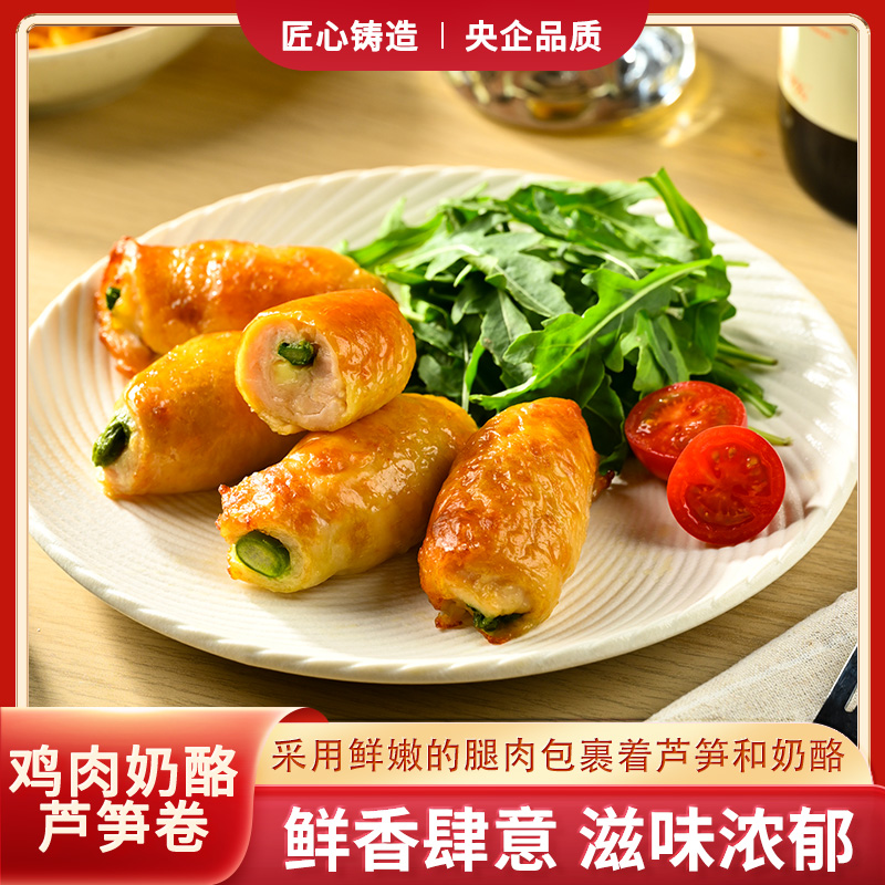 【直播专享】日式鸡肉奶酪芦笋卷出口品质家用熟制非即食奶酪香美味