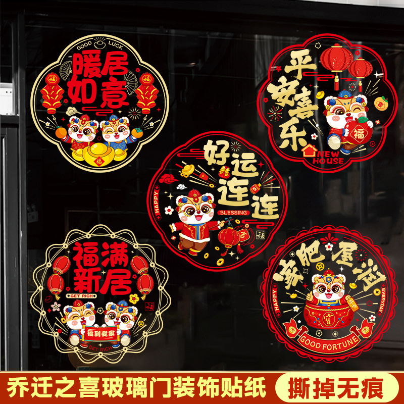 乔迁新居装饰窗花静电玻璃贴剪纸福字搬家入宅门贴纸新居布置用品