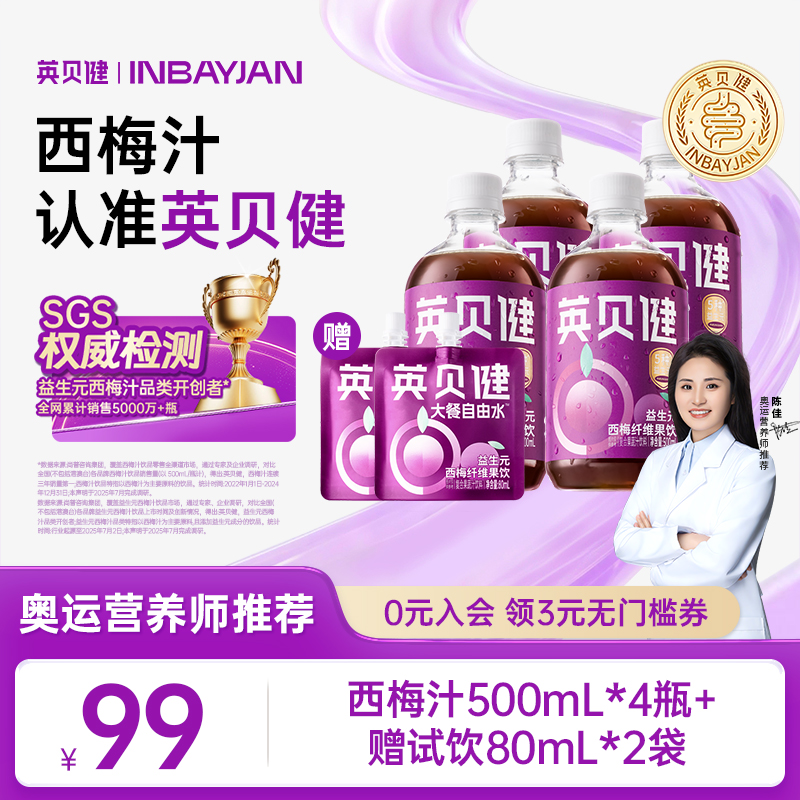 【达人推荐】英贝健西梅汁益生元膳食纤维浓缩饮料瓶装500mlDB