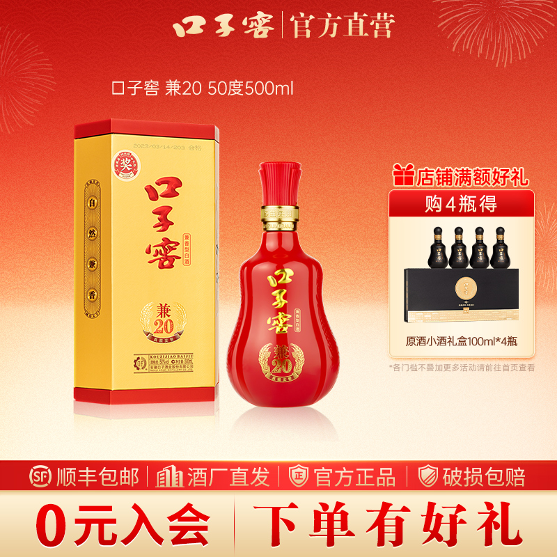 口子窖【官方正品】兼20 兼香型白酒纯粮酿造商务宴会50度500ml