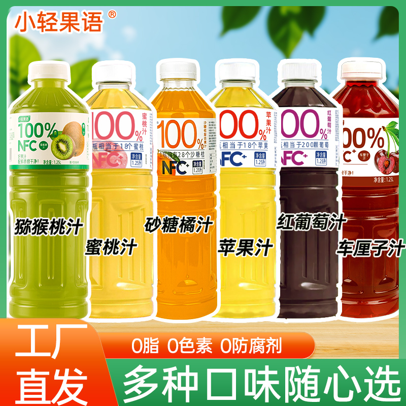 【厂家直销】100%果汁猕猴桃NFC车厘子NFC大瓶装1.25L特惠福利