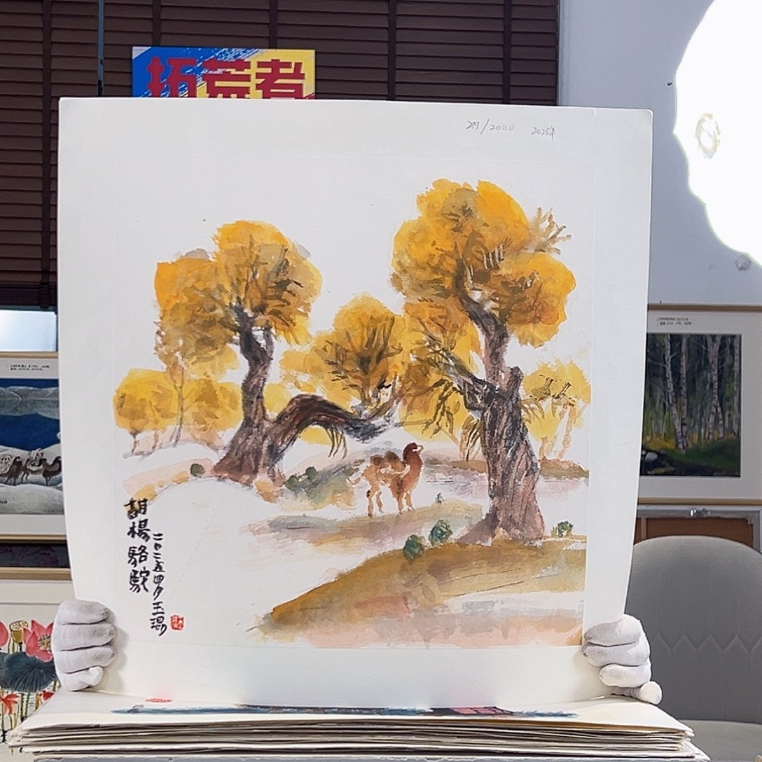 版画耿玉琨亲签限量版画s